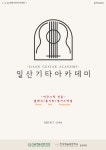 스트링스기타교습소 | 일산기타아카데미 음악교습소