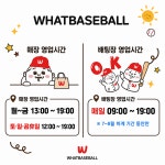 호야베이스볼배팅센터 | 왓베이스볼 with 배팅센터