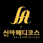 셀라메디코스 | 신아메디코스