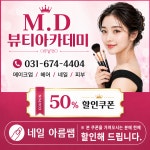 CMA에스테틱뷰티아카데미학원 | 엠디뷰티아카데미학원
