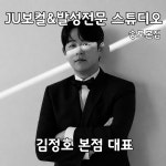 우음보컬&발성스튜디오 | JU보컬&발성 전문스튜디오 송도본점