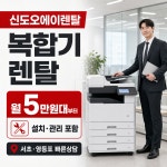 신도오에이렌탈