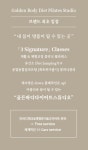 스튜디오오늘번지피지오점핑하이 | 골든바디점핑&필라테스