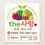 과일담다평촌과일사랑 | 더사랑과일