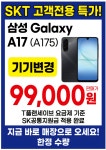 노원남부홈가맹점 | SK텔레콤 노원롯데캐슬 상계점