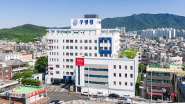 의료법인구의료재단 구병원