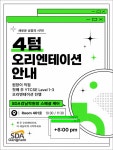 에스디에이남동탄삼육어학원 | SDA삼육어학원 강남점