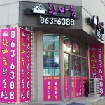 한마음공인중개사사무소한마음취업센타 | 한마음공인중개사사무소