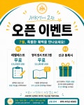 JHK영어교습소 | JHK 영어학원