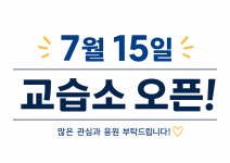 다올스터디솔수학교습소 | 다올수학교습소