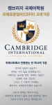 와이스톤인터내셔널어학원 | 캠브리지인터내셔널국제어학원