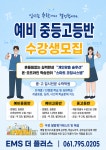에이치와이엠플러스영수전문학원 | EMS 더 플러스 영수학원