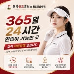 행복골프훈련소 용인강남대점