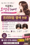 오땡큐리헤어 | 오땡큐헤어