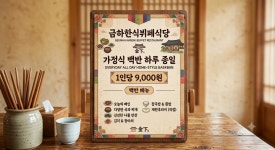 무안금풍구내식당 | 금하한식뷔페식당