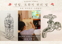 에밀그림방미술교습소 | 모두가꽃그림방미술교습소