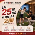 행복골프훈련소 용인강남대점