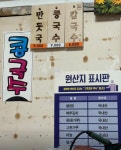 영보구내매점식당 | 영점식당