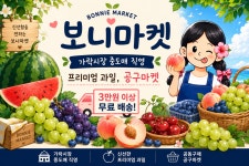 더보니타미트&마켓 | 보니마켓 본점