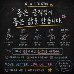 뉴라이프짐 NEW LIFE GYM