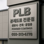 주식회사 피엘비앤비 | 피엘비