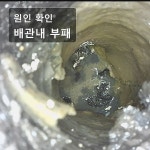하수구변기싱크대세면화장실배관막힘고압세척뚫음역류언수도 | 싱크대막힘하수구뚫음변기역류세면대배관청소배수구뚫기고압세척