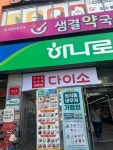 금산인삼농업협동조합 북대구하나로점 | 다이소 하나로마트북대구농협점