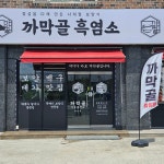 아이스크림조이애막골점 | 까막골