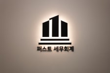 퍼스트원세무법인종로지점 | 퍼스트 세무회계 대구 본점