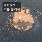하수구막힘싱크대배수구역류화장실배관뚫기변기막혔을때뚫음방수 | 싱크대막힘하수구역류뚫음변기막혔을때배관청소세면대배수구뚫기