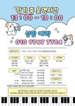 새은혜선율음악교습소 | 선율음악교습소