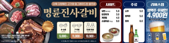 씨유 파주봉일천점 | 명륜진사갈비 파주봉일천점