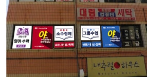 반여센텀영어교습소 | 센텀이룸영어교습소