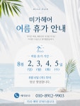 미가톡톡미용실 - 창원시 마산회원구 합성남3길 72 | 미가헤어