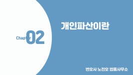 변호사노신법률사무소 | 변호사노진호법률사무소