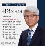 변호사김학겸법률사무소 | 변호사김학모법률사무소