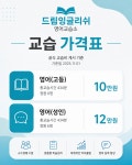 이엘드림영어교습소 | 드림잉글리쉬영어교습소