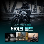 빅월드오토바이공작소 | 바이크월드