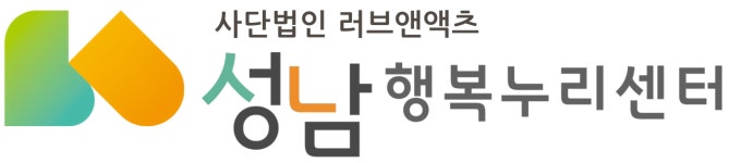 쉐정 성남센터 | 성남행복누리센터