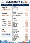 태릉수산회포장전문 | 아바이수산마켓 회포장,홍게무한리필