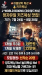 티에이치복싱짐 | 제이월드복싱짐