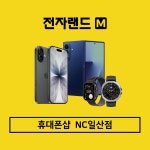아리따움일산NC | 전자랜드 휴대폰샵 NC일산점