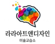 컨셉트아트앤디자인미술교습소 | 라라아트앤디자인미술교습소