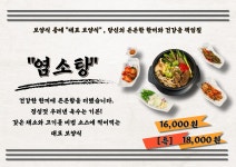 매마골염소 | 양천골 흑염소 요리