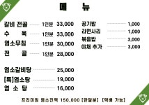 매마골염소 | 양천골 흑염소 요리