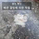 하수구막혔을때싱크대막힘뚫음변기물이안차요역류배관내시경해빙 | 하수구막힘주방싱크대역류화장실변기막혔을때뚫기배관청소뚫음