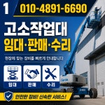 현성리프트렌탈 | 창원고소작업대리프트렌탈