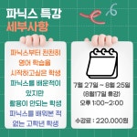 줄리아나영어교습소 | 아이러너영어교습소