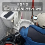 하수구막혔을때싱크대막힘뚫음변기물이안차요역류배관내시경해빙 | 하수구막힘주방싱크대역류화장실변기막혔을때뚫기배관청소뚫음