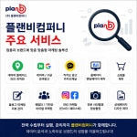 플랜디컴퍼니일편등심 | 플랜비컴퍼니